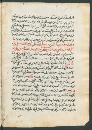 Waṣīya an-Nabī li-l-imām ʿAlī Ibn-Abī-Ṭālib
