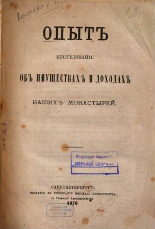 Opyt izslědovanija ob imuščestvach i dochodach našich monastyrej