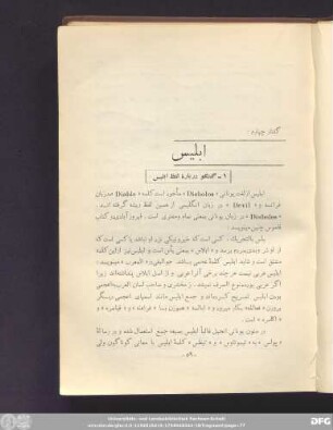 گفتار چهارم ابلیس