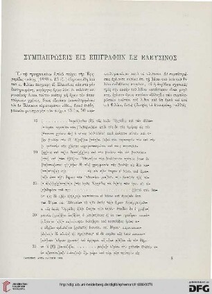 1888: Symplērōseis eis epigraphēn ex Eleusinos