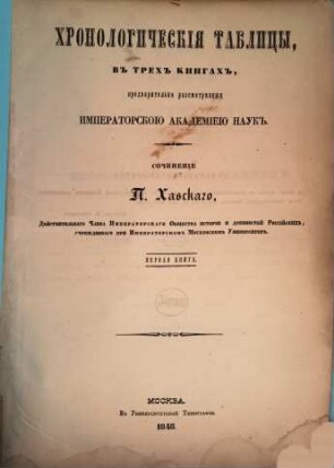 Chronologičeskija tablicy : v trëch knigach, predvaritel'no razsmotrěnnyja Imperatorskoju Akademieju Nauk. 1