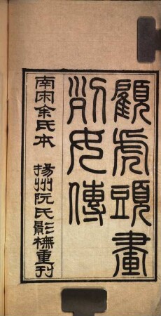 Xin ke gu lie nü zhuan