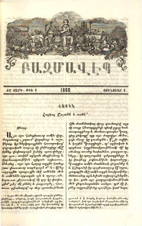 Bazmavêp : handisaran banasirakan, grakan, gitakan, baroyakan; revue des études arméniennes ; hratarakowti̓wn S. Ġazari Haykakan Kac̓aṙin. 18, 18. 1860