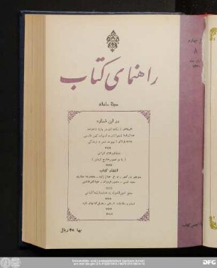 شمارهٔ هشتم آبان‌ماه ۱۳۴۰ سال چهارم