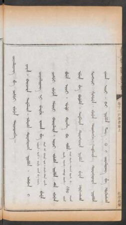 私借錢糧 = Ciyanliyang be cisui juwen gaijarangge