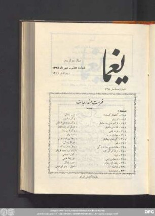 سال دوازدهم شمارۀ هفتم - مهر ماه ١٣٣٨