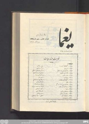 سال دوازدهم شمارۀ هفتم - مهر ماه ١٣٣٨
