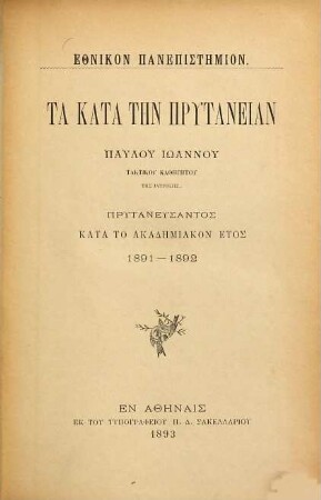 Ta Kata tēn prytaneian : kata to akadēmaikon etos .... 1891/92 (1893)