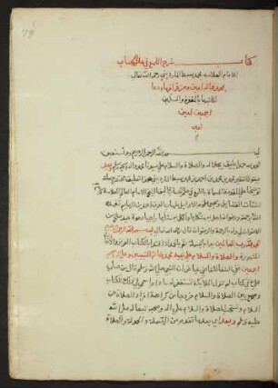 Šarḥ al-Lumaʿ fī ʿilm al-ḥisāb