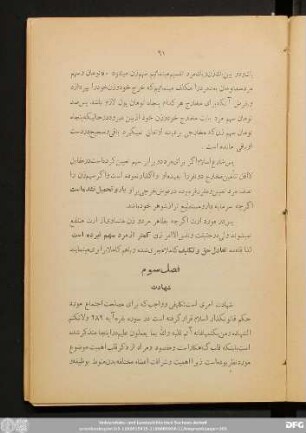 فصل سوم شهادت