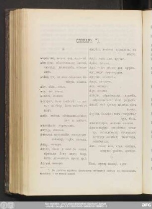 Словарь.