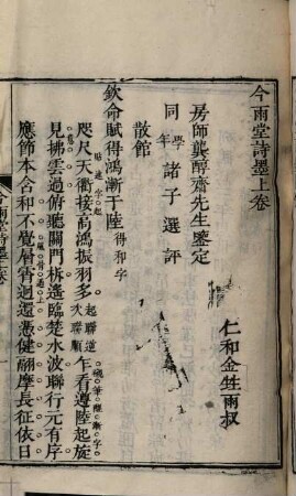 Jin yu tang shi mo : shang xia juan