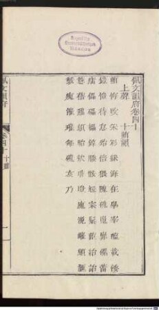 Pei wen yun fu : 106 juan, 36