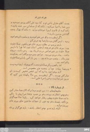 از شمارۀ ١۹