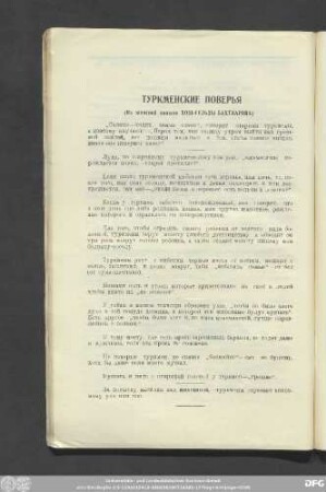 Туркменские Поверья