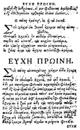 Ευχη Πρωινη. = Precatio Matvtina.