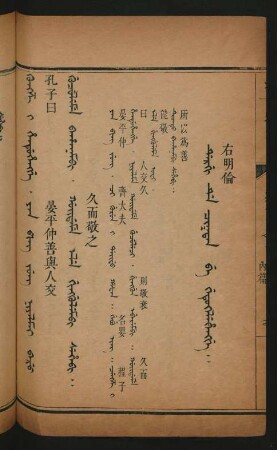 Dergi de ciktan be getukelehengge = 右明倫