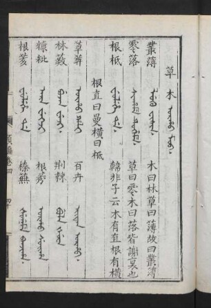 草木 = Orho moo