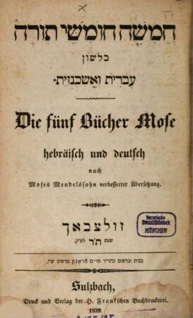 Ḥamiššā ḥûmšê tôrā bi-lešôn ivrît we-aškenazzît, [1]. Pentateuch