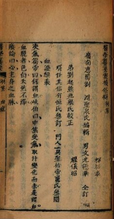 Yi xue zuan yao : liu ji, 2