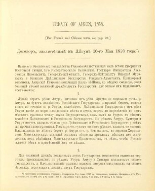 Treaty of Aigun, 1858