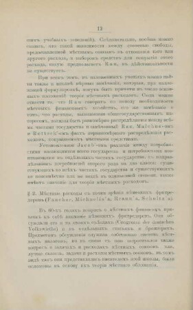 § 2. Mestnye raschody s tocki zrenija nemeckich fritrederov ...