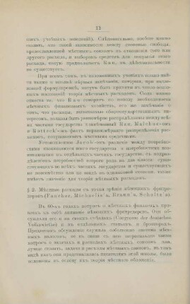 § 2. Mestnye raschody s tocki zrenija nemeckich fritrederov ...