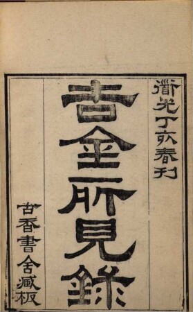 Ji jin suo jian lu