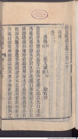 Qin ding Xu tong zhi : 640 juan, 9