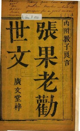 Zhang Guolao quan shi wen : (nei fu) jiao zi liang yan