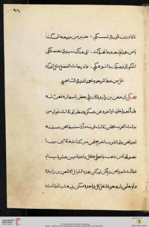 Aḥmad Afandī aš-Šāhīnī: Laṭāʾif wa Ḥikājā wa Nawādir