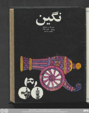 شماره ٦٢ ـ سال ششم سی و یکم تیر ۱۳٤٩