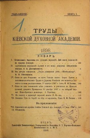 Trudy Imperatorskoj Kievskoj Duchovnoj Akademii. 39. 1898, T. 1 = Nr. 1 - 4