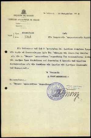 Griech. Kultusministerium an DAI Athen