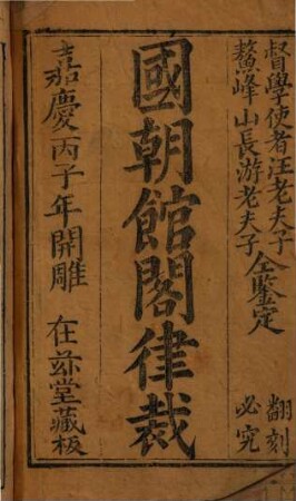 Guo chao guan ge lü cai