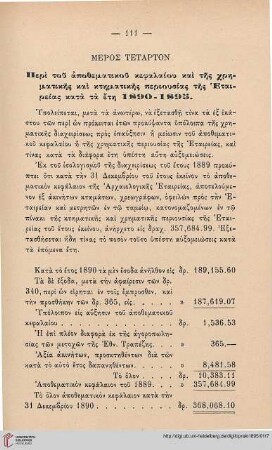 Meros tetarton: Peri tou apothematikou kephalaiou kai tēs chrēmatikēs kai ktēmatikēs periousias tēs Etaireias kata ta etē 1890-1895