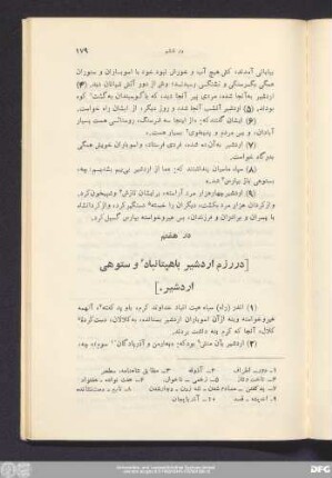 در هفتم [در رزم اردشیر با هپتانباد و ستوهی اردشیر.]