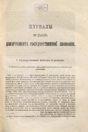 Archiv Gosudarstvennago Soveta. 4,[1],1. 1881