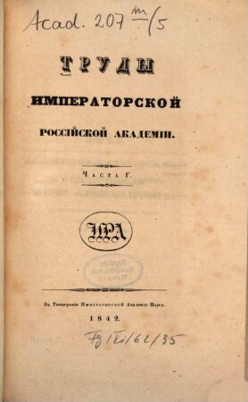 Trudy Imperatorskoj Rossijskoj Akademii, 5. 1842