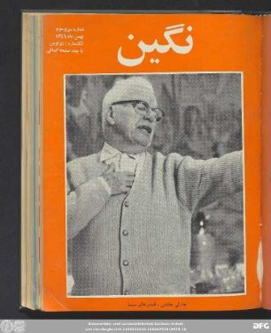 شماره سی و سوم بهمن ماه ۱۳٤٦
