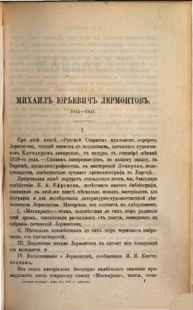 Russkaja starina : ežeměsjačnoe istoričeskoe izdanie. 14, 14. 1875