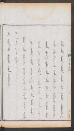 徒一年半 = Emu aniya emu hontoho aniya weileburengge