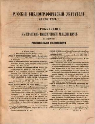 Izvestija Imperatorskoj Akademii Nauk po Otdeleniju Russkago Jazyka i Slovesnosti. 5, Suppl. 1856