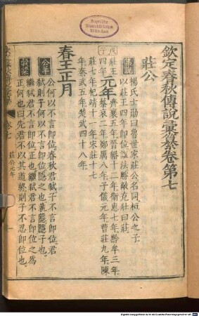 Qin ding chun qiu zhuan shuo hui zuan : 38 juan; juan shou [liang juan], 2