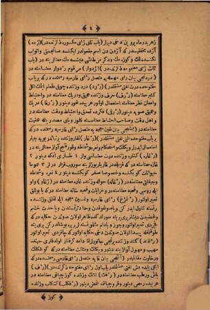 Tibyan-ı nafi' der tercüme-i Bürhan-i katı'. 2 (1870 = 1287 h.)