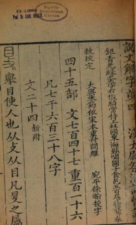 Shuo wen jie zi. 3 : 15 juan