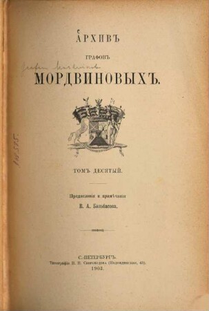 Archiv grafov Mordvinovych : Predislovie i priměčanija V. A. Bil'basova. 10