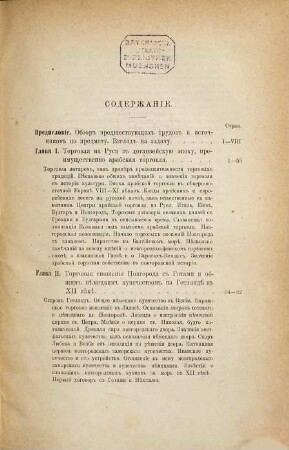 O torgovle Rusi s Hanzoj do konca XV veka