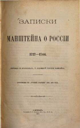 Zapiski Manštejna o Rossii 1727 - 1744