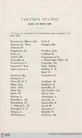 Taktikoi etairoi kata to etos 1909